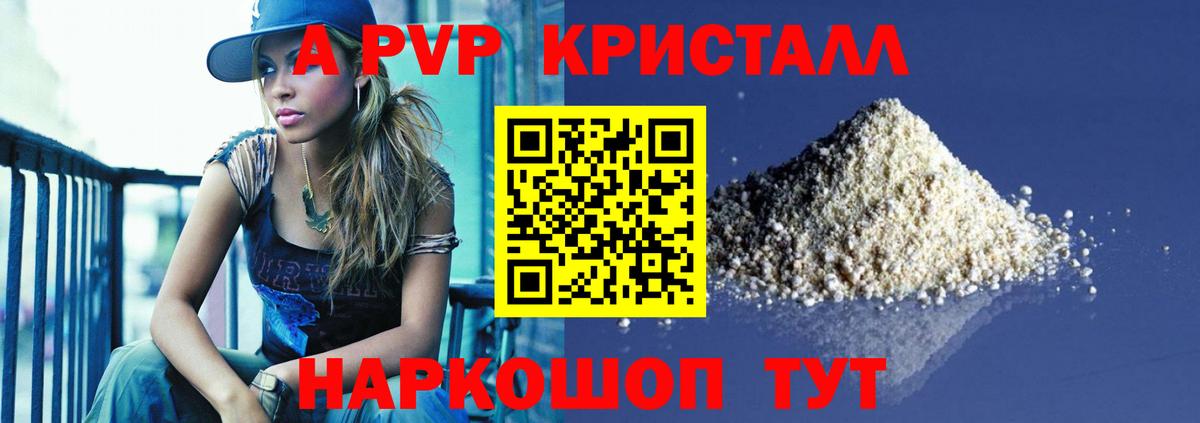 А ПВП кристаллы  Вход с VPN  APVP крисы CK  Alfa_PVP Crystall  Азов 