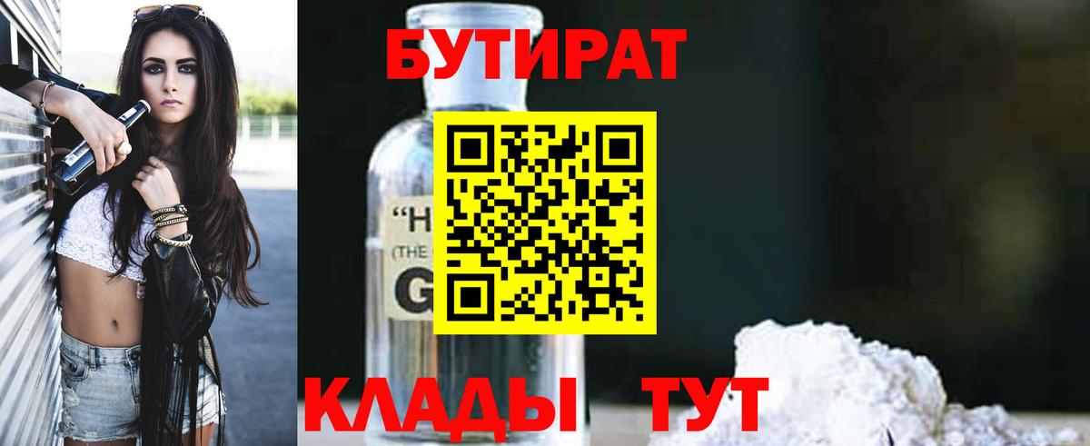 БУТИРАТ  Бутират 99%  Вход с VPN  Азов 
