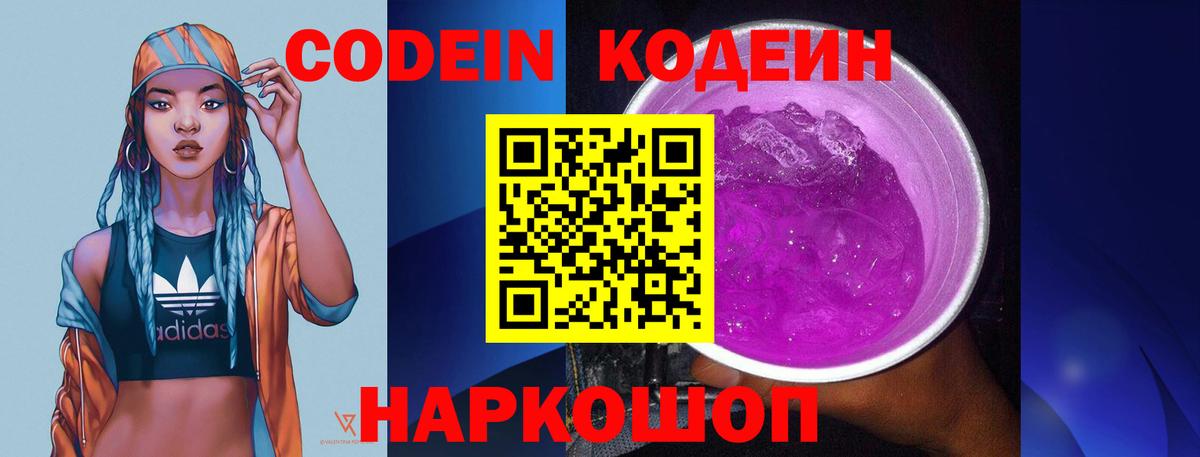 Азов  Кодеиновый сироп Lean напиток Lean (лин)  Вход с VPN 