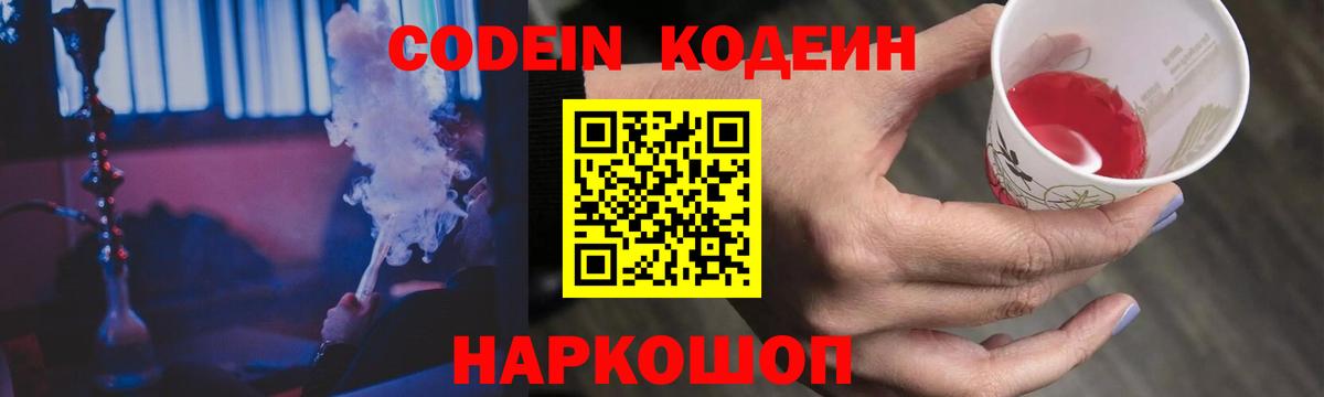 Кодеин напиток Lean (лин) Азов