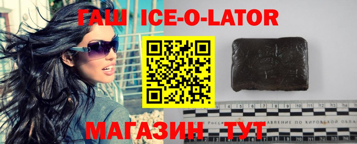 где продают   ГАШИШ Ice-O-Lator  Вход с VPN  Азов 