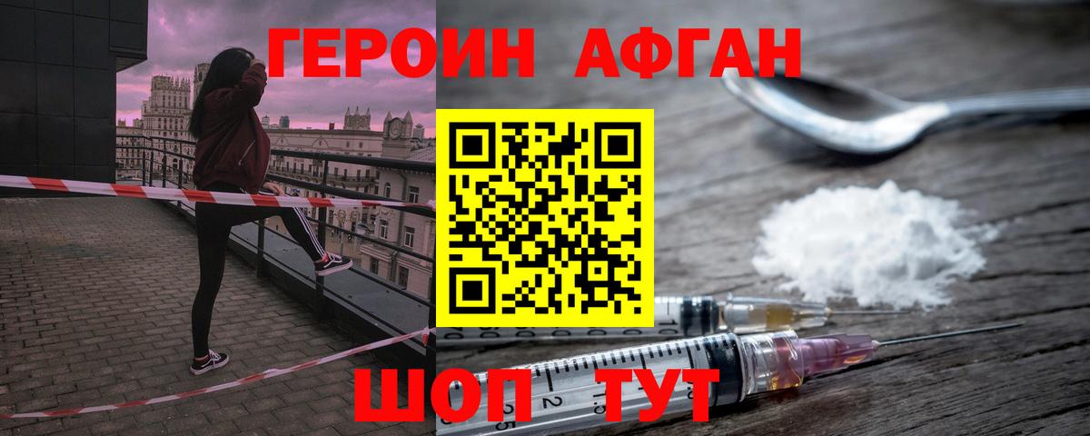 ГЕРОИН  Вход с VPN  Азов  ГЕРОИН афганец 