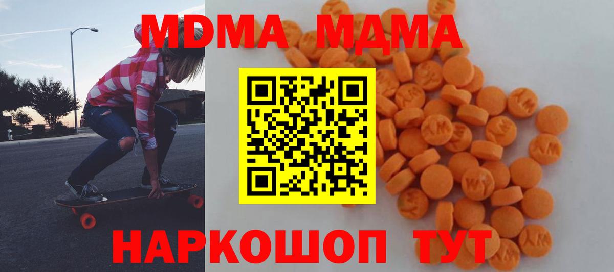 Азов  MDMA  Вход с VPN  MDMA молли 