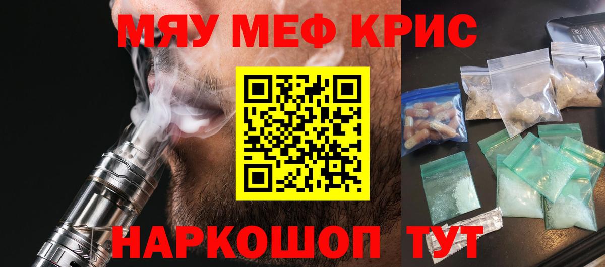 Меф мяу мяу мука Азов