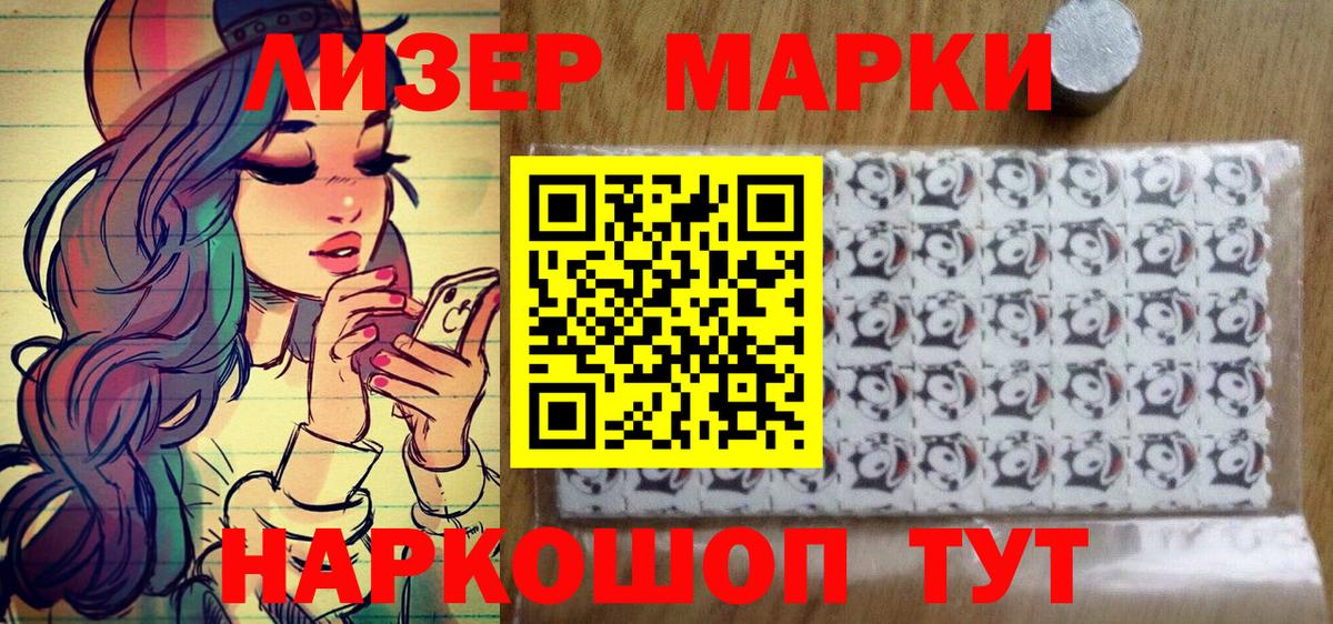 Наркотические марки 1,5мг Азов